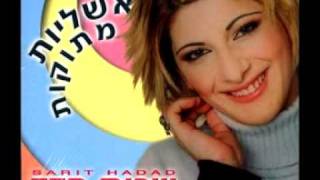 Sarit Hadad - Yala Lecha Habaita Moti (Go home Moti) - Ashlai'ot M'tukot (Sweet Illusions - album) Resimi