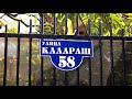 Лазаревское | Улица Калараш