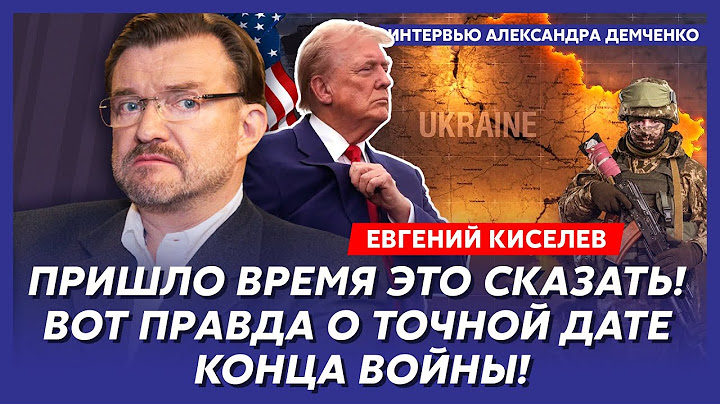 Киселев. Драка охраны Зеленского с охраной Путина, поток сознания Трампа, генералы РФ идут под нож