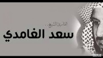 سورة الانعام تلاوة رائعة للشيخ سعد الغامدي