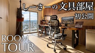 引っ越し前に全公開。文房具YouTuberの8畳賃貸ルームツアー
