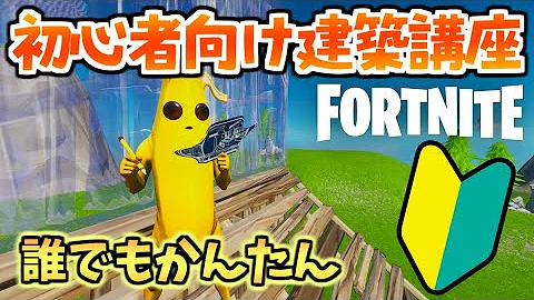 フォートナイト 1vs1 基本建築 フォートナイト 1vs1 基本建築