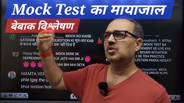 Online Mock Test | कब और कितने देने चाहिए? | Bank exams | Amar Sir