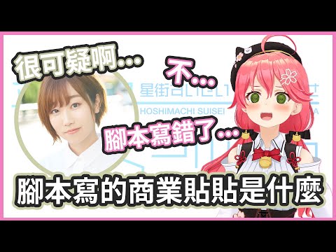 初次見面 ! 35緊張到跟直播上判若兩人 ! 腳本上的商業貼貼又是怎麼回事 !【田所あずさ / さくらみこ / 星街すいせい】
