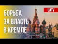 Противостояние групп влияния в РФ: борьба за Кремль. Марафон FreeДОМ