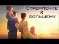 Субботняя школа | Покой во Христе | Урок 11: Стремление к большему | 3 квартал 2021