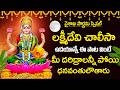 Lakshmi Chalisa | Vaishaka Pournami Special | Lakshmi Devi Telugu Devotional Song @DevotionalTime