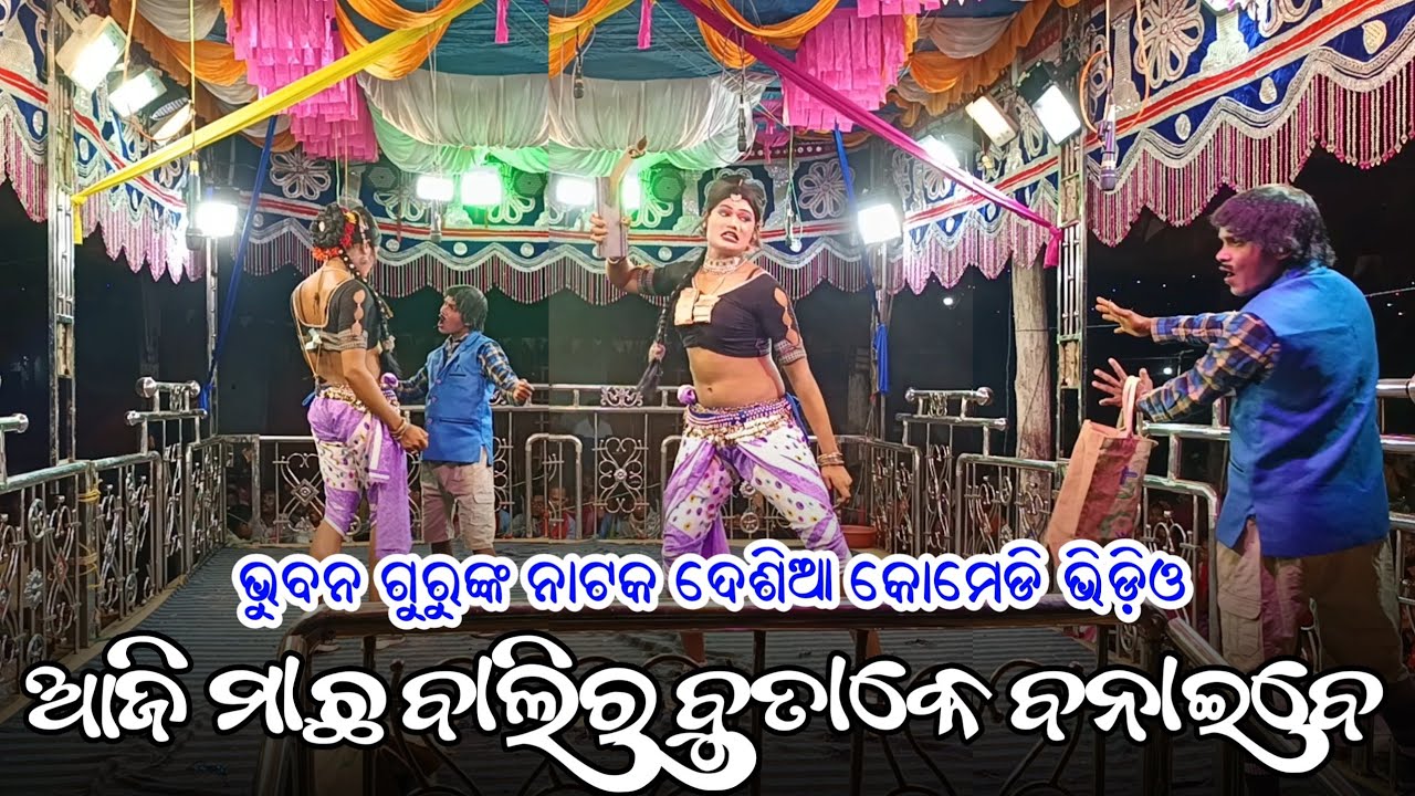 Koraputia Natok Desia Comedy Video | Prahalad Guru | Phulabhata New Natak Bhuban Guru
