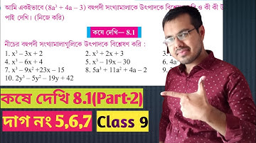 class ix maths kose dekhi 8.1 part 2//class 9 math chapter 8.1 in bengali// wb class 9 math page 114