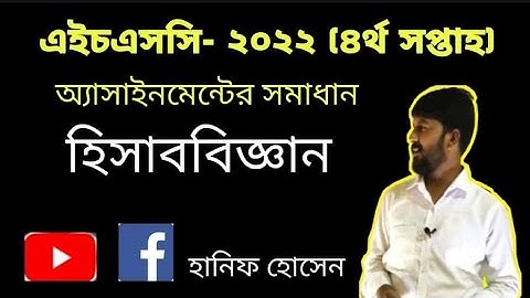 Accounting Assignment 4th Week 1st paper Solution.(HSC Exam-2022).