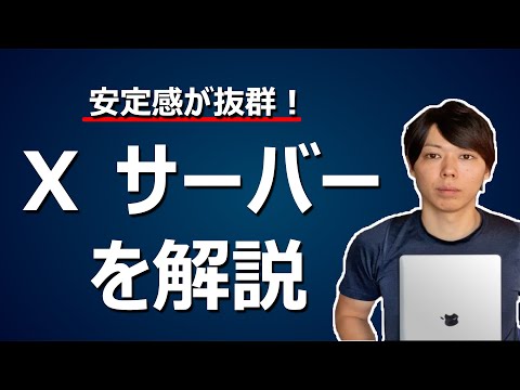 ブログを運営するためにはエックスサーバーを使いこなしましょう！【マナブ切り抜き】