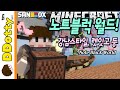 오빤 강남스타일!! [노트블럭 월드: 맵 리뷰] 마인크래프트 Minecraft - Note Block World (Gangnam Style) - [도티]