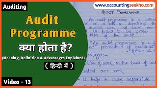 Audit Programme क्या होता है? || Meaning, Definition & Advantages Of Audit Programme || हिन्दी में |