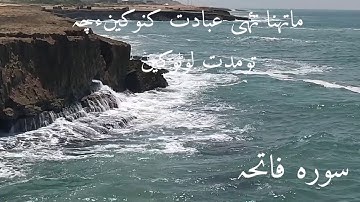 Quran Translation in Balochi language سوره فاتحه