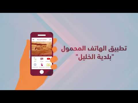 نطام شكاوى بلدية الخليل