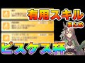 【ウマ娘】どれを取ればいい？ピスケス杯における有用スキルについて徹底解説します！【ピスケス杯】