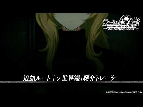 STEINS;GATE RE:BOOT】 Additional Route 
