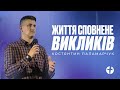 Костянтин Паламарчук | Життя, сповнене викликів | Примирення