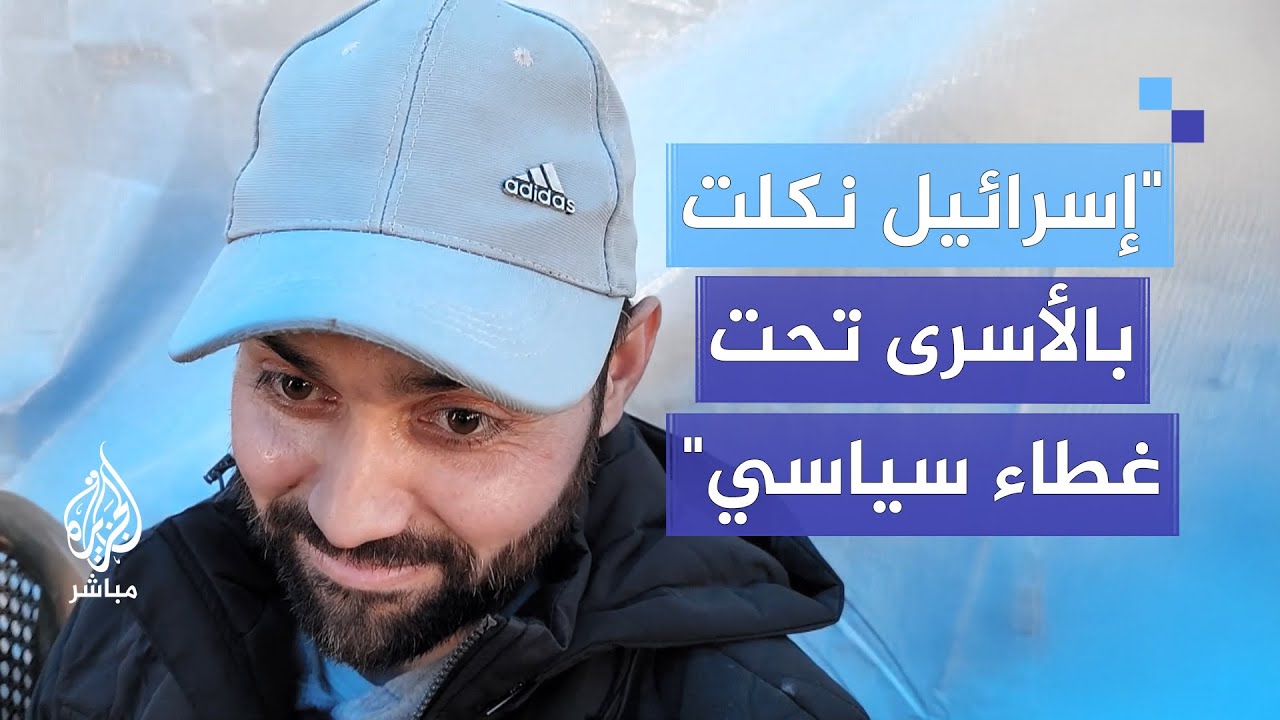 " الاحتلال بتر أقدام أسرى وأيديهم وفقأ أعينهم بدون سبب"