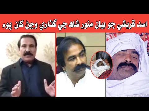 Asad Qureshi Bayan | Munawar Shah Passed Away | Sad News 😭