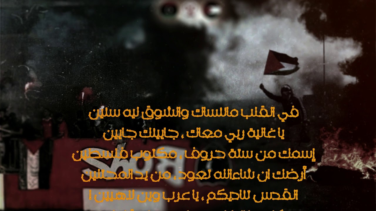 Ultras Teha Boys | فلسطين - Palestine