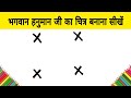 भगवान हनुमान जी का चित्र बनाना सीखें - how to Draw God hanuman step by step easy Drawing for kids