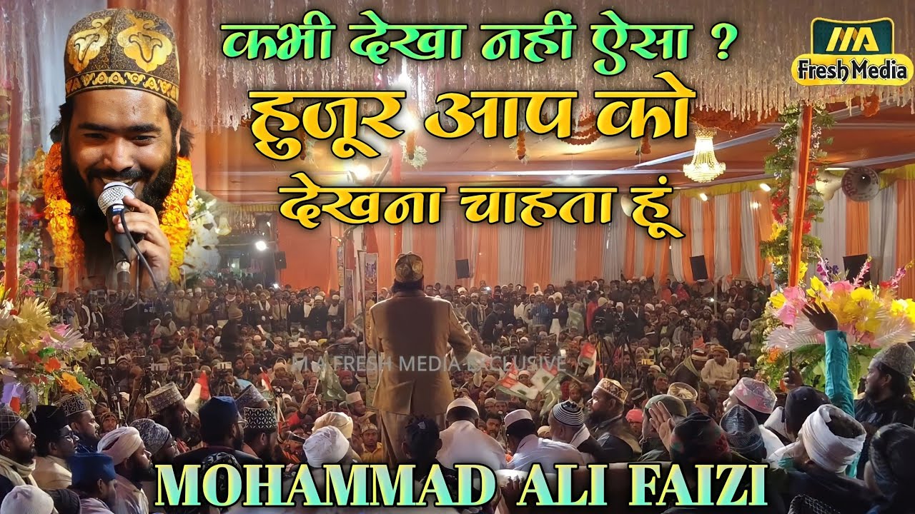 Huzoor Aapko Dekhna Chahta Hoon New Version Naat Mohammad Ali Faizi huzoor-aapko-dekhna-chahta-hoon-new-version-naat-mohammad-ali-faizi