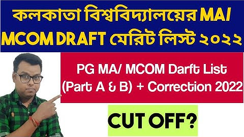 Calcutta University PG Admission 2022: Calcutta University MA/ MCOM Merit list: cu pg admission 2022