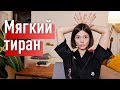 Мой парень - мягкий абьюзер по типу "Жертва" и "мистер Сверхчувствительность"