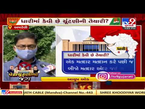 Gujarat By-polls 2020 : Dhari authority all set for voting day, Amreli | Tv9GujaratiNews