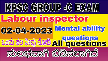 KPSC GROUP-C LABOUR INSPECTOR 2-4-2023 EXAM MENTAL ABILITY QUESTIONS #LABOURINSPECTOR #GROUP-C2023