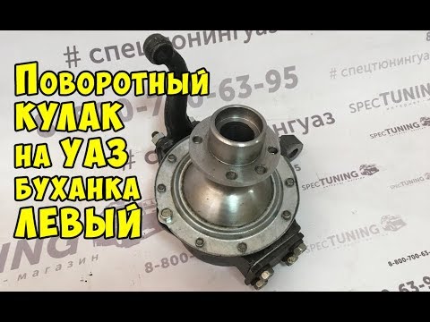 Кулак поворотный на