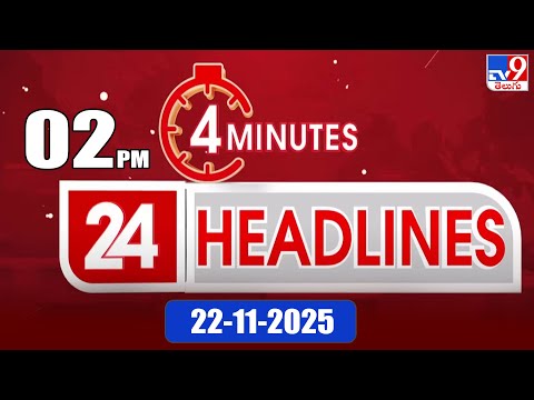 4 Minutes 24 Headlines | 2PM  | 22-11-2025 - TV9 - TV9