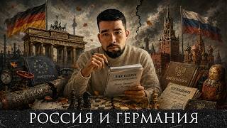 Отношения России и Германии в контексте войны / Путин ферштееры / Газовая зависимость / Алекс Юсупов