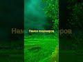 намаз лицемеров.