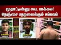 மூதாட்டின்னு கூட பாக்கல! நெஞ்சை பதறவைக்கும் சம்பவம்  | Shocking Incident | FIR | Crime | Sun News