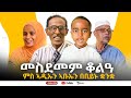 ኣብ እግሪ ተኽሉ 3 ቋንቋታት !!! ምስ ኣዲኡን ኣቡኡን ብበበይኑ ቋንቋታት !! #New Eritrean Video 2024