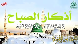 أذكار الصباح?بصوت هادئ وجميل? اذا قلته رزقك الله من حيث لا تحتسب Adkar sabah HD عمر الزهوري