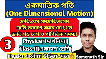 একমাত্রিক গতি Class 11 WBCHSE|1-D Motion|Kinematics|সৃতিবিদ্যা|Speed & Velocity|Somenath Sir|#3