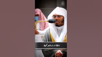 تلاوة جميلة من سورة البروج ل الشيخ أ.د. ياسر الدوسري تلاوة خاشعة وتخطف قلوب وجميله 💕
