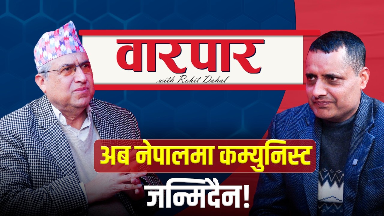 ‘चुनावले कम्युनिस्टहरूको राजनीतिक बन्ध्याकरण गरिदियो’ | Arun Subedi | Warpar