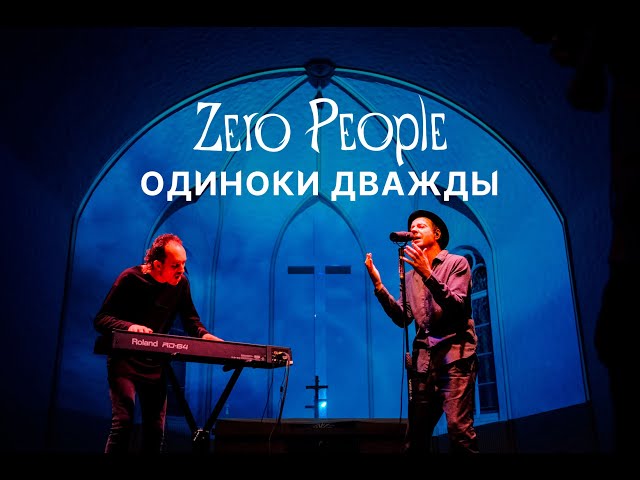 Zero People - Одиноки дважды