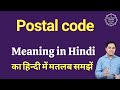 Postal code meaning in hindi  postal code ka matlab kya hota hai  spoken english class