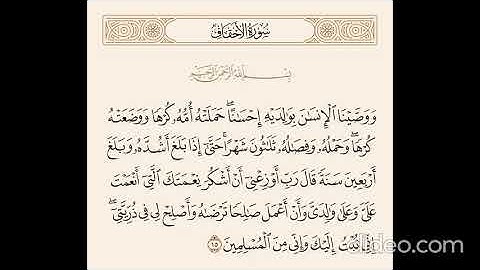 الآية 15 من سورة الأحقاف