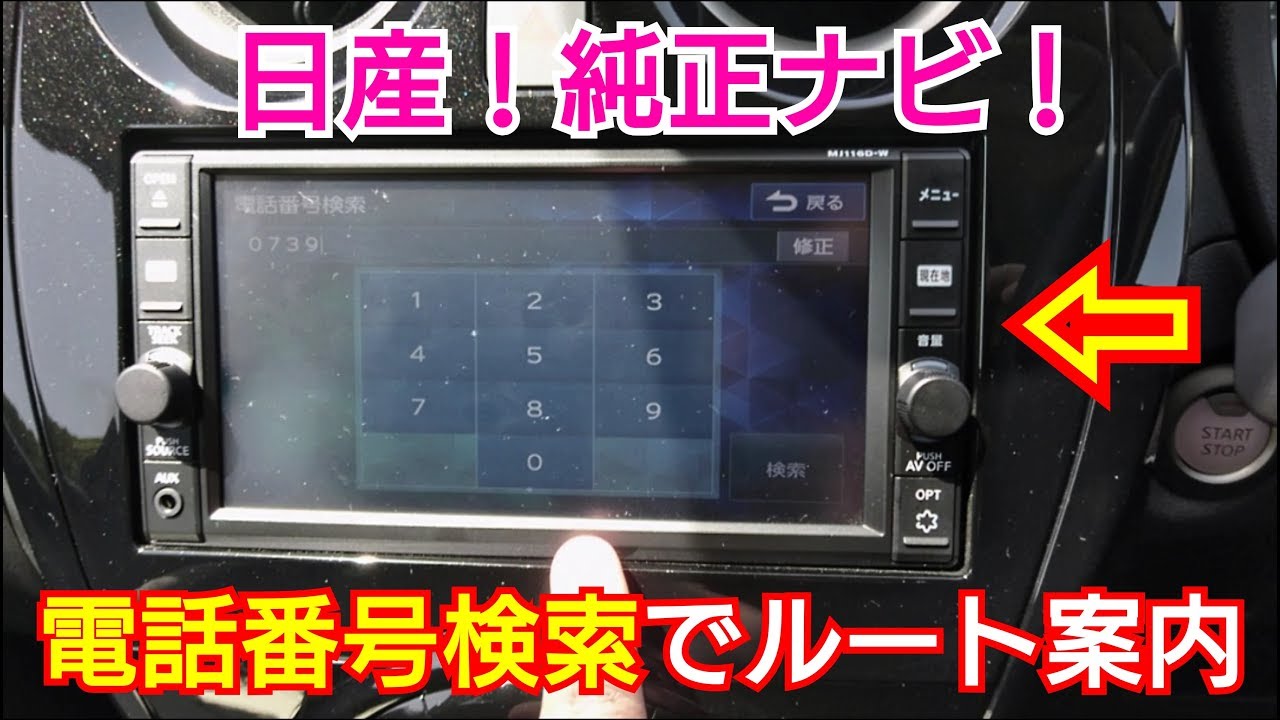 Nissan Genuine Navigation] I tried using route guidance with phone
