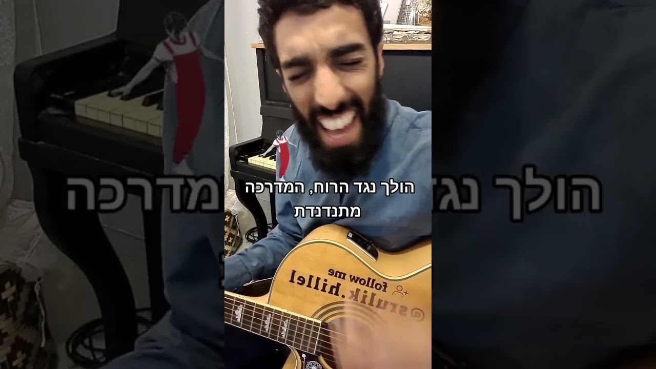 הולך נגד הרוח