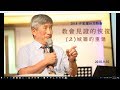 台北基督徒聚會主日 于宏潔 「教會見證的恢復」（2）城牆的重建_2018.9.30