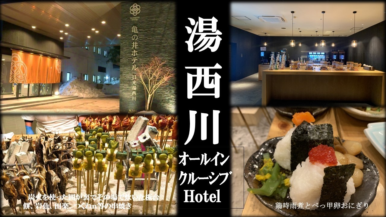 【コスパ最強】オールインクルーシブの宿。チェックイン前からお酒が呑み放題！お財布を気にせず堪能！地元食材ｘ地酒飲み放題に地獄めぐりの夜鳴き担々麺まで神すぎる宿。かまくら祭りシーズンに泊まったら最高。