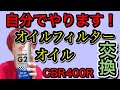 自己責任でオイルフィルターとオイル交換したらやらかした！油断するな！素人が解説【CBR400R】