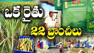 చెరకు రసం | 22  బ్రాంచీలు - 300 మందికి ఉపాధి | sugar cane juice - farmer business | Veera Reddy